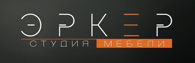 Эркер студия мебели